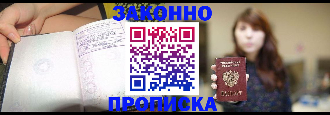 прописка для военкомата в Свирске