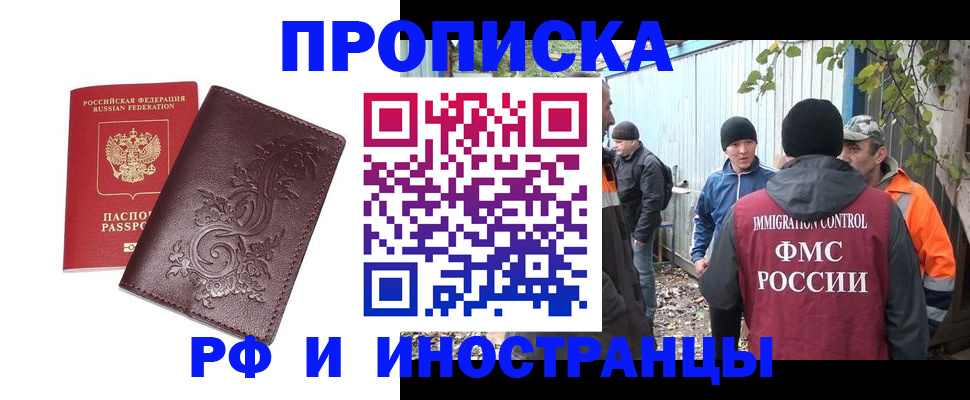 купить прописку в Свирске
