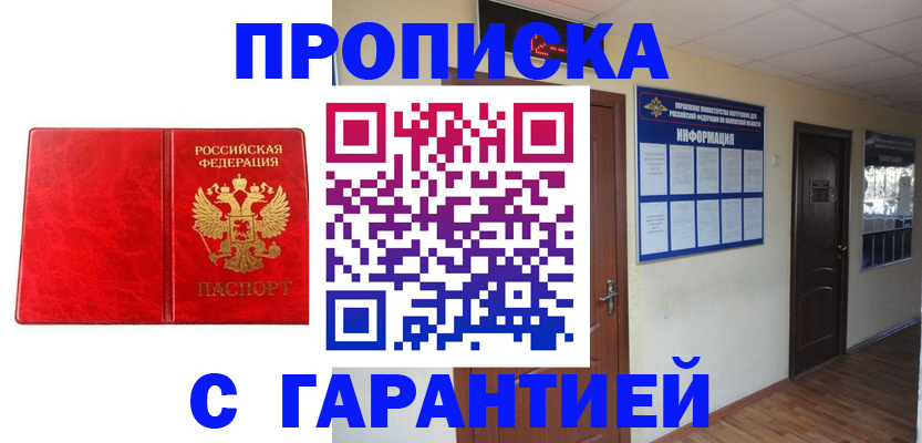 прописка для школы в Свирске