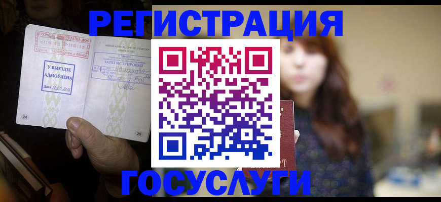временная регистрация для школы в Свирске