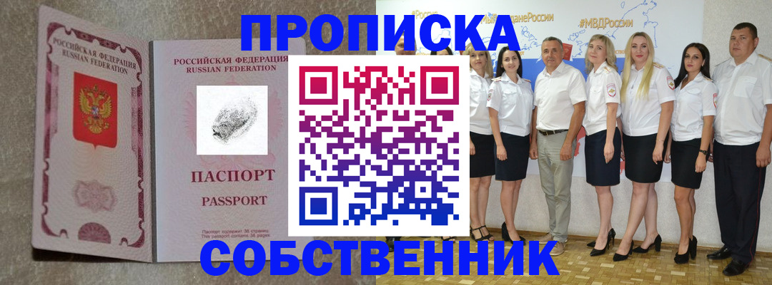 купить прописку в Свирске