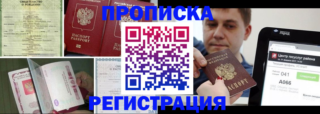 временная регистрация для всех в Свирске